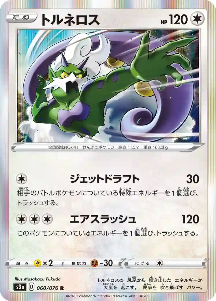 Tornadus s3a 060/076 R