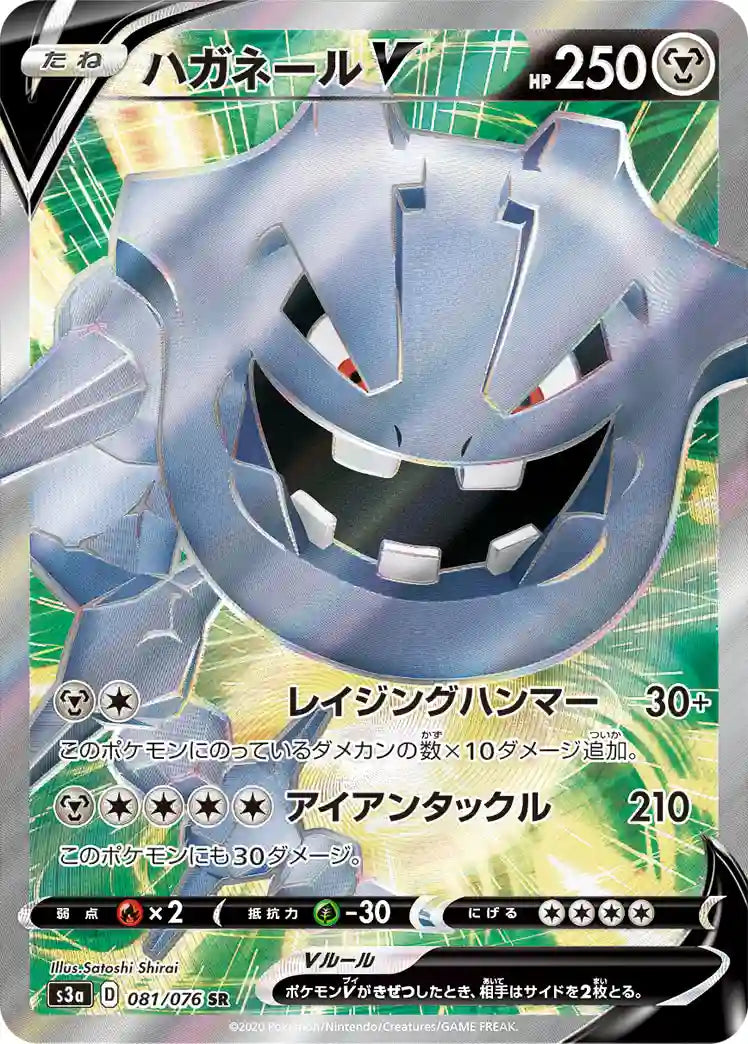 Steelix V s3a 081/076 SR