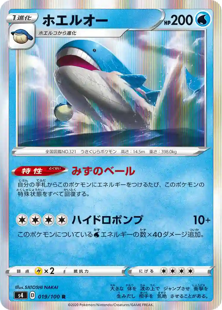 Wailord s4 019/100 R