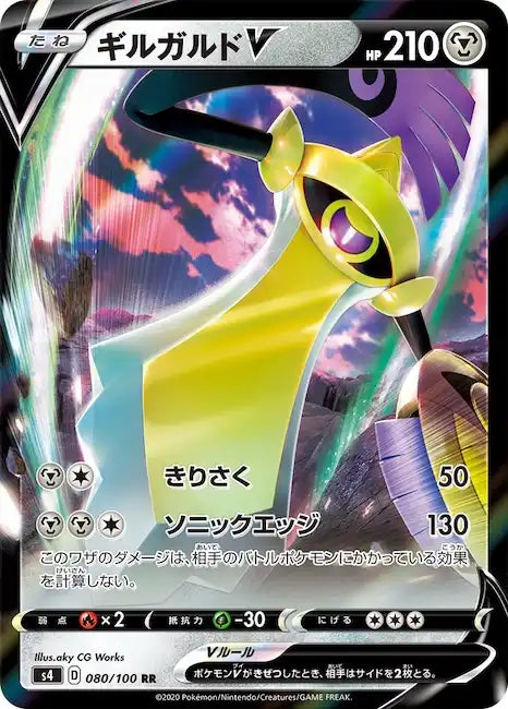Aegislash V s4 080/100 RR - Japan,Japanese,OCG,Pokemon