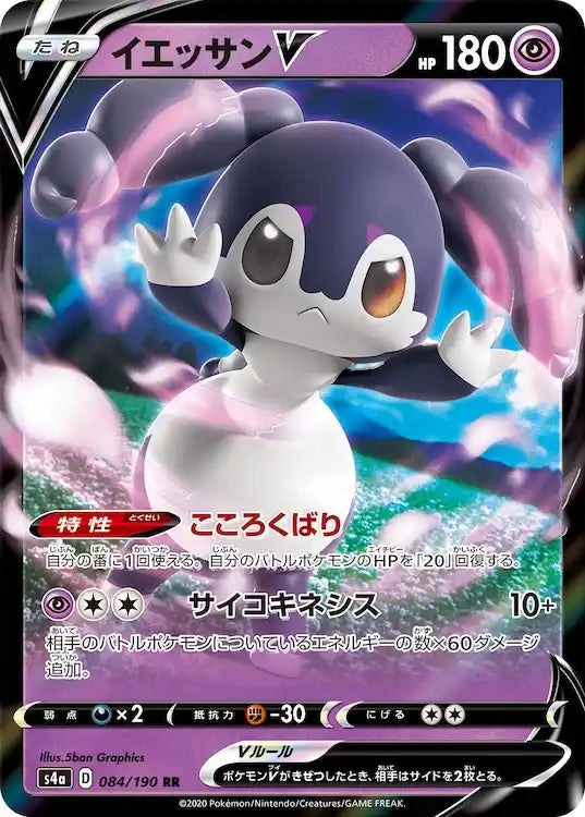 Indeedee V s4a 084/190 RR - Japan,Japanese,OCG,Pokemon