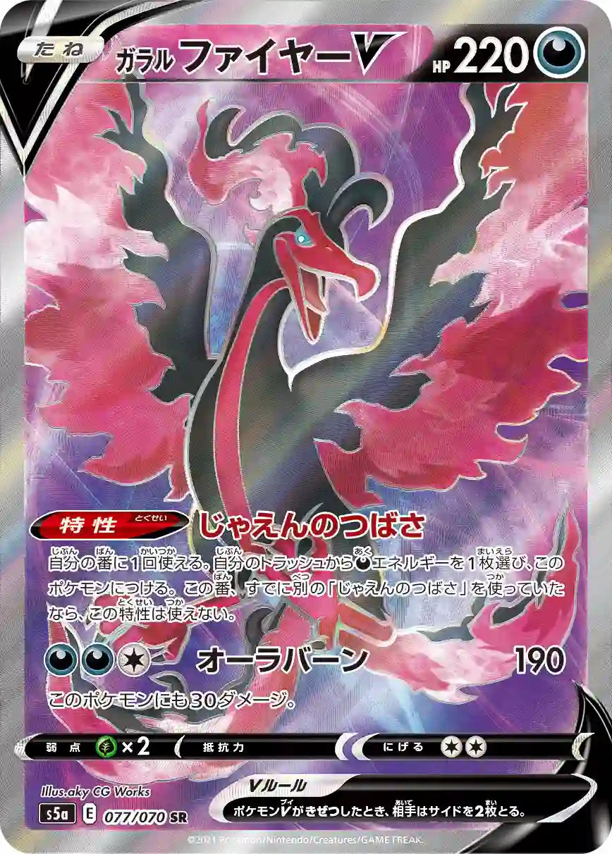Galarian Moltres V s5a 077/070 SR