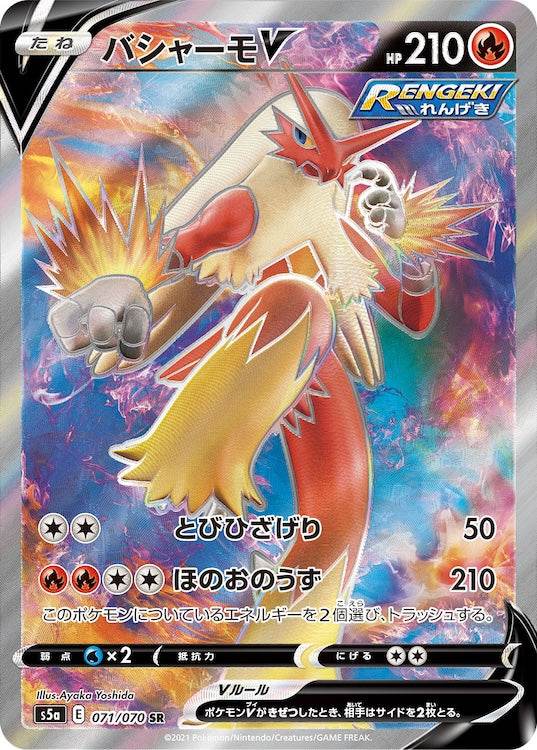 Blaziken V s5a 071/070 SR - Japan,Japanese,OCG,Pokemon