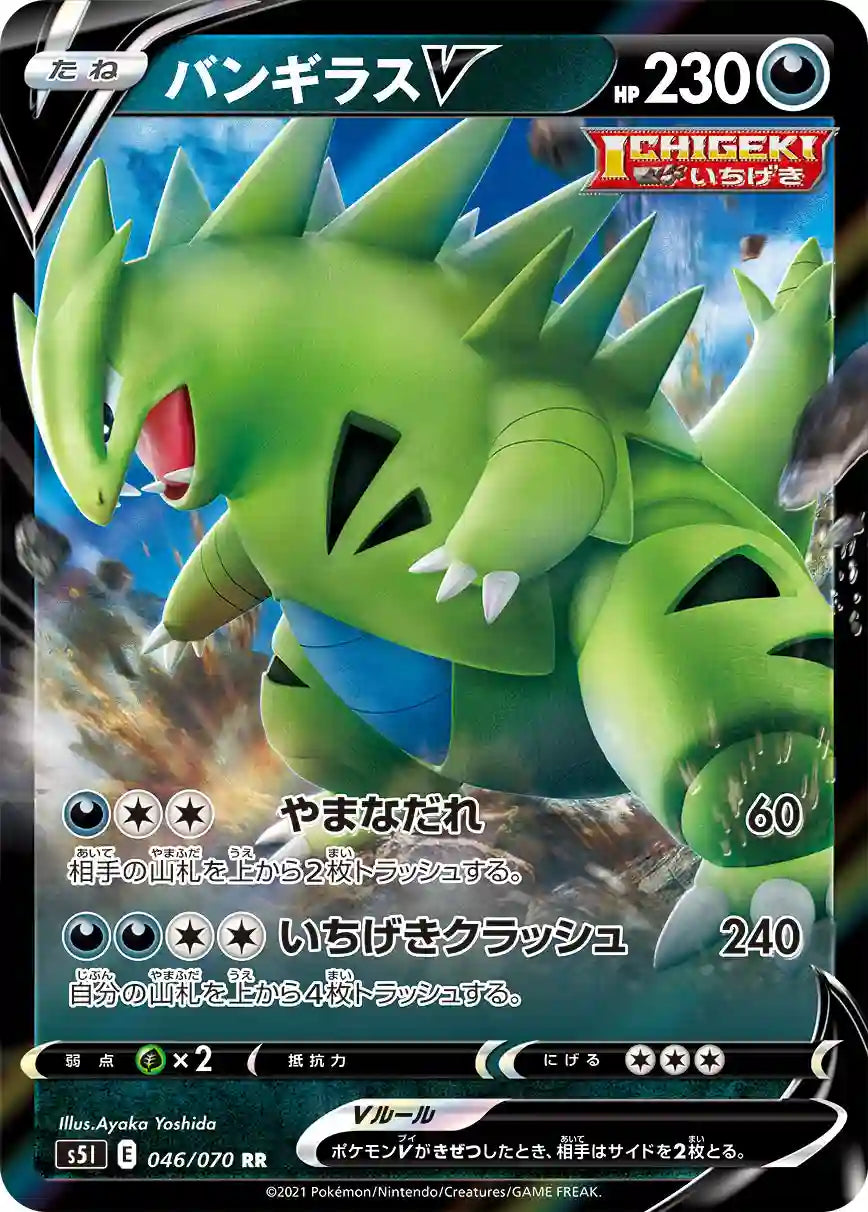 Tyranitar V s5I 046/070 RR