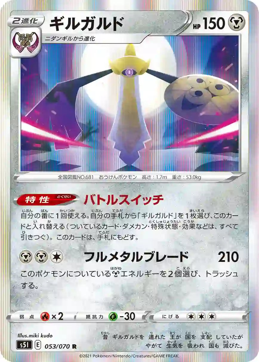 Aegislash s5I 053/070 R