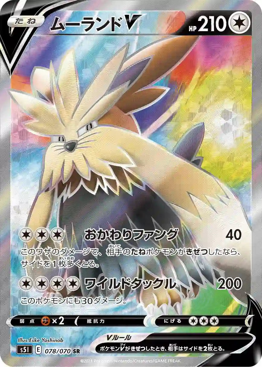 Stoutland V s5I 078/070 SR