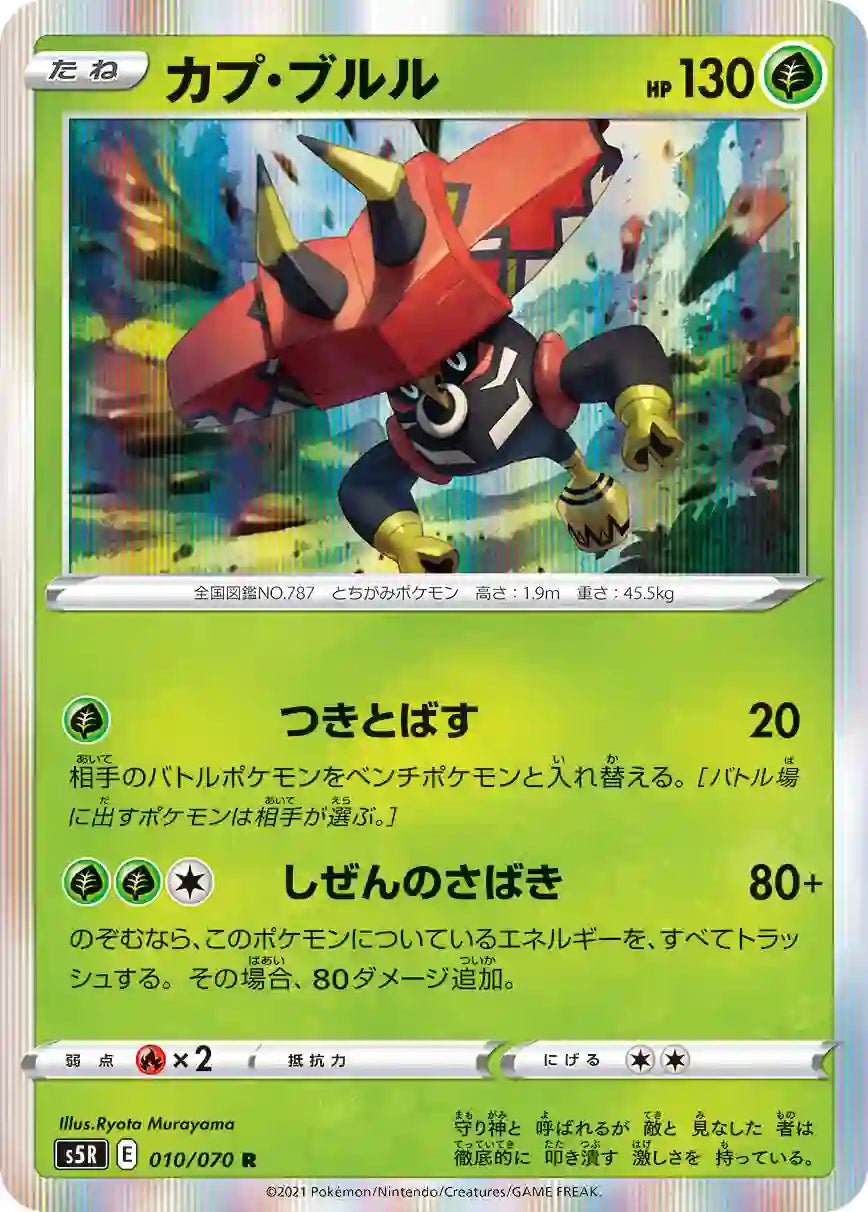 Tapu Bulu s5R 010/070 R