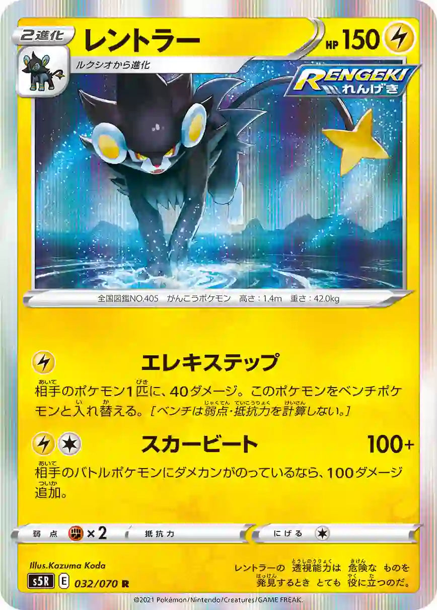 Luxray s5R 032/070 R