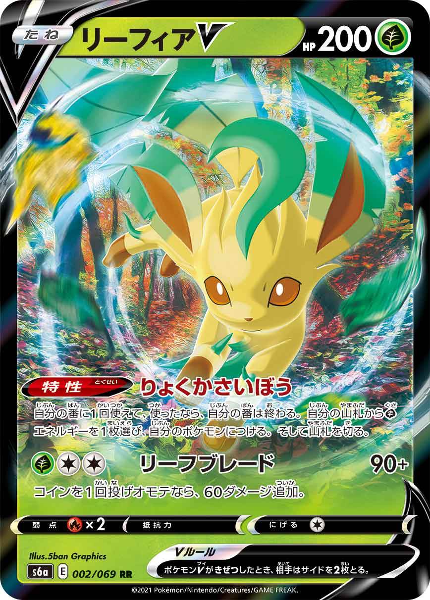 Leafeon V s6a 002/069 RR - Japan,Japanese,OCG,Pokemon