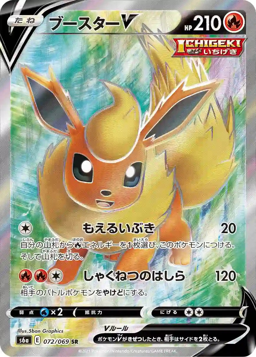 Flareon V s6a 072/069 SR