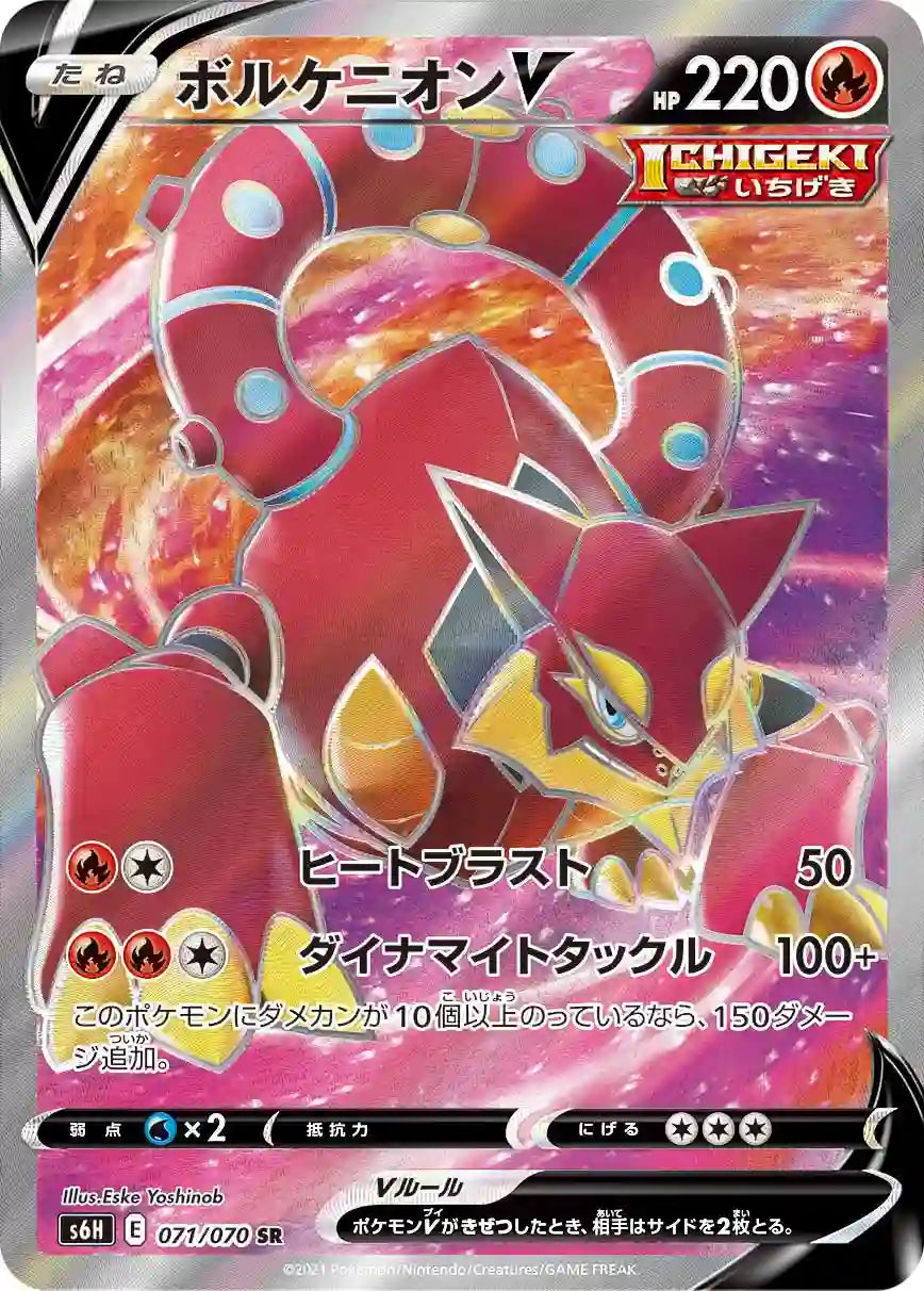Volcanion V s6H 071/070 SR