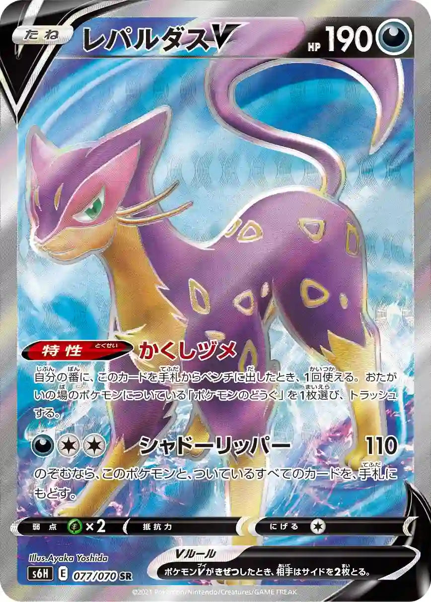 Liepard V s6H 077/070 SR
