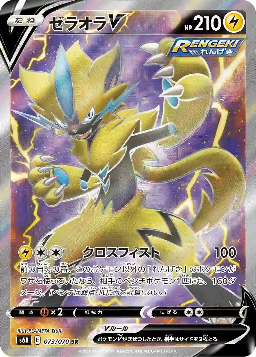 Zeraora V s6K 073/070 SR