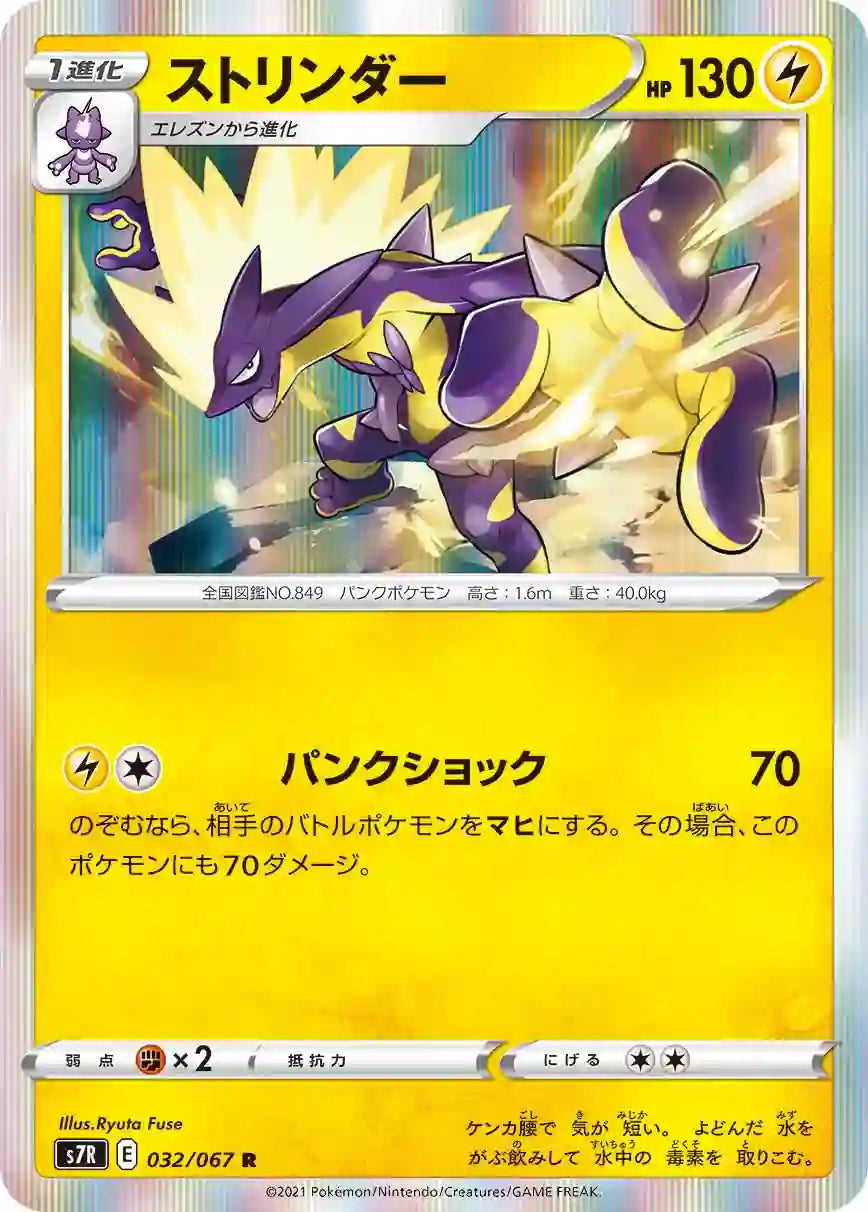 Toxtricity s7R 032/067 R