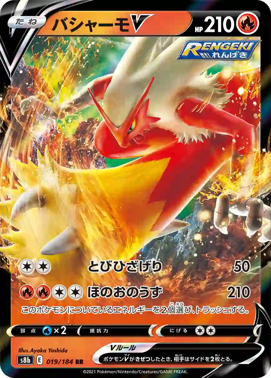Blaziken V s8b 019/184 RR