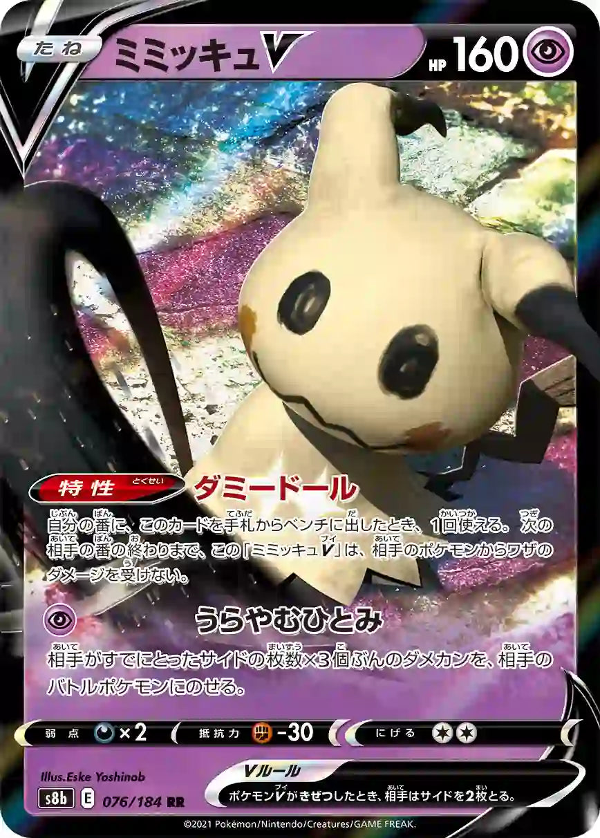 Mimikyu V s8b 076/184 RR