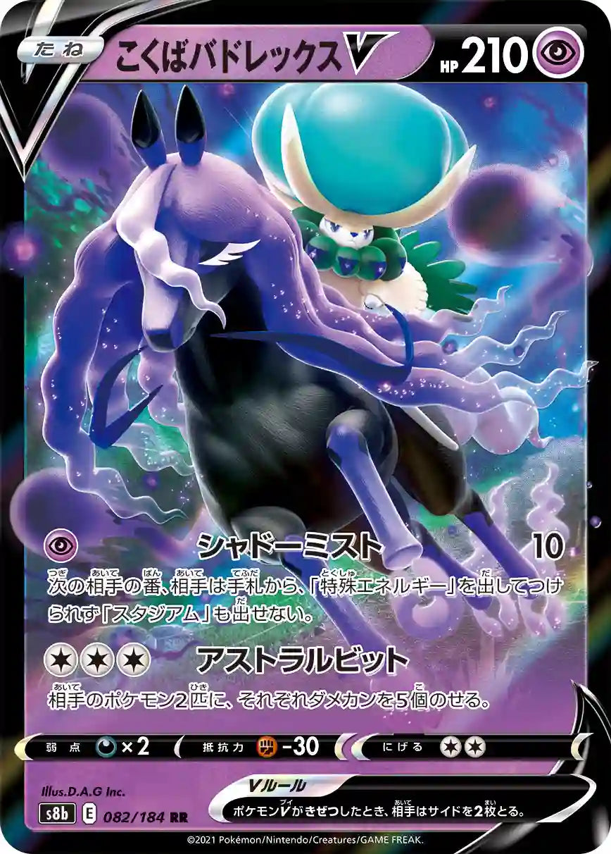 Shadow Rider Calyrex V s8b 082/184 RR