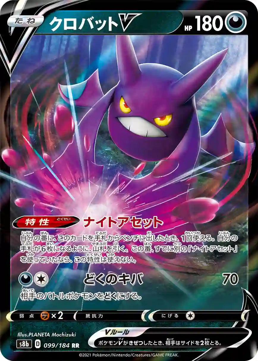 Crobat V s8b 099/184 RR