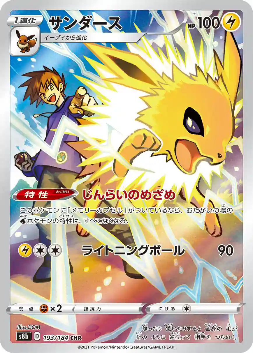 Jolteon s8b 193/184 CHR