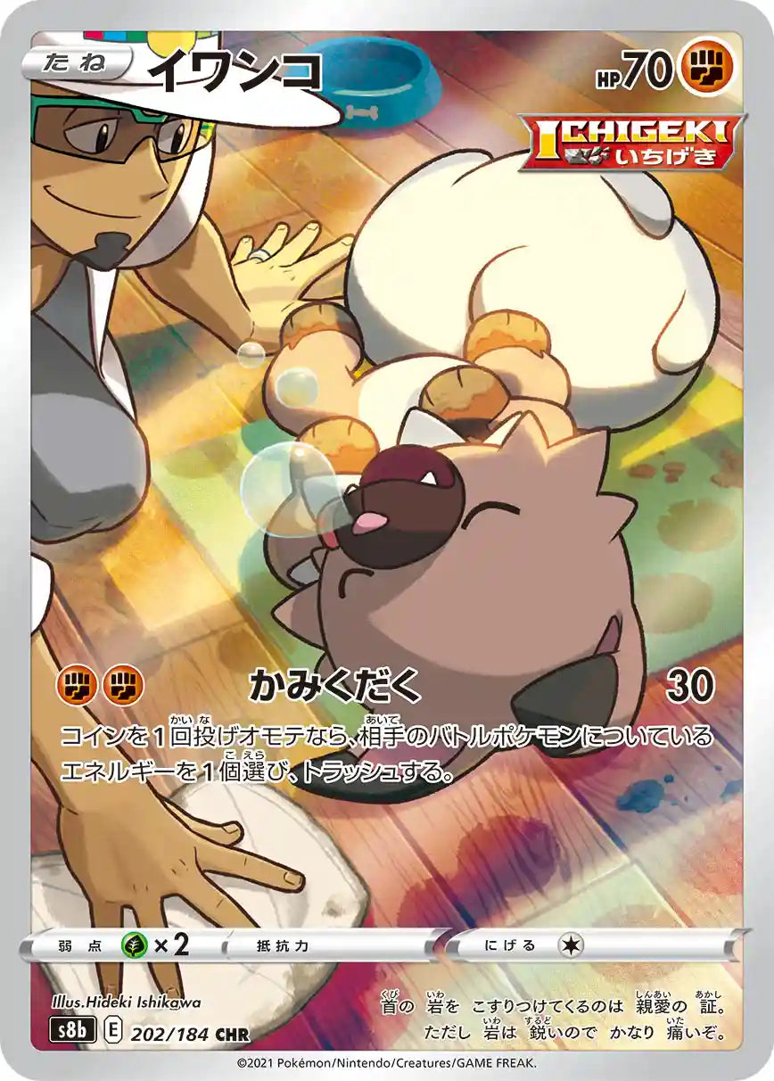 Rockruff s8b 202/184 CHR