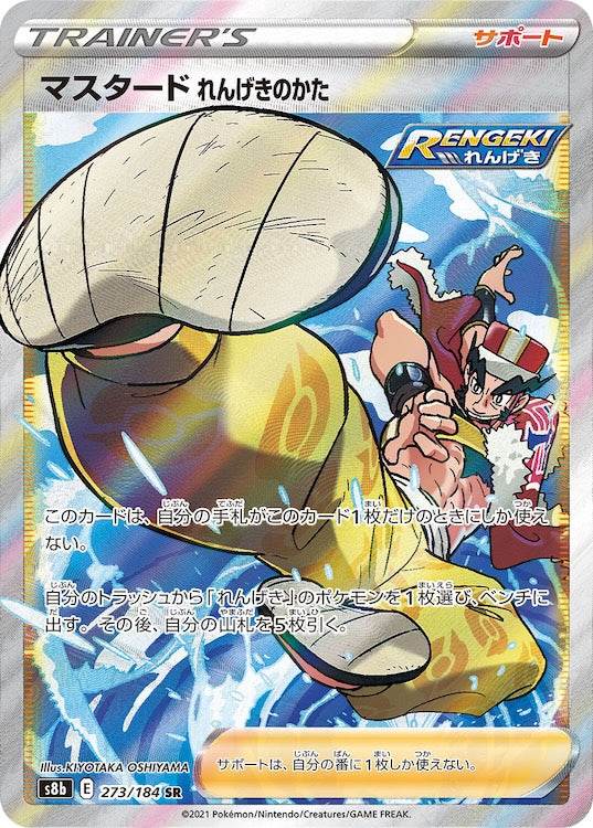 Rapid Strike Style Mustard s8b 273/184 SR - Japan,Japanese,OCG,Pokemon