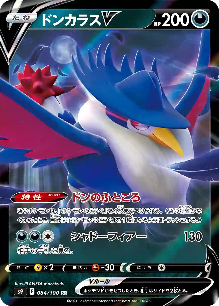 Honchkrow V s9 064/100 RR - Japan,Japanese,OCG,Pokemon