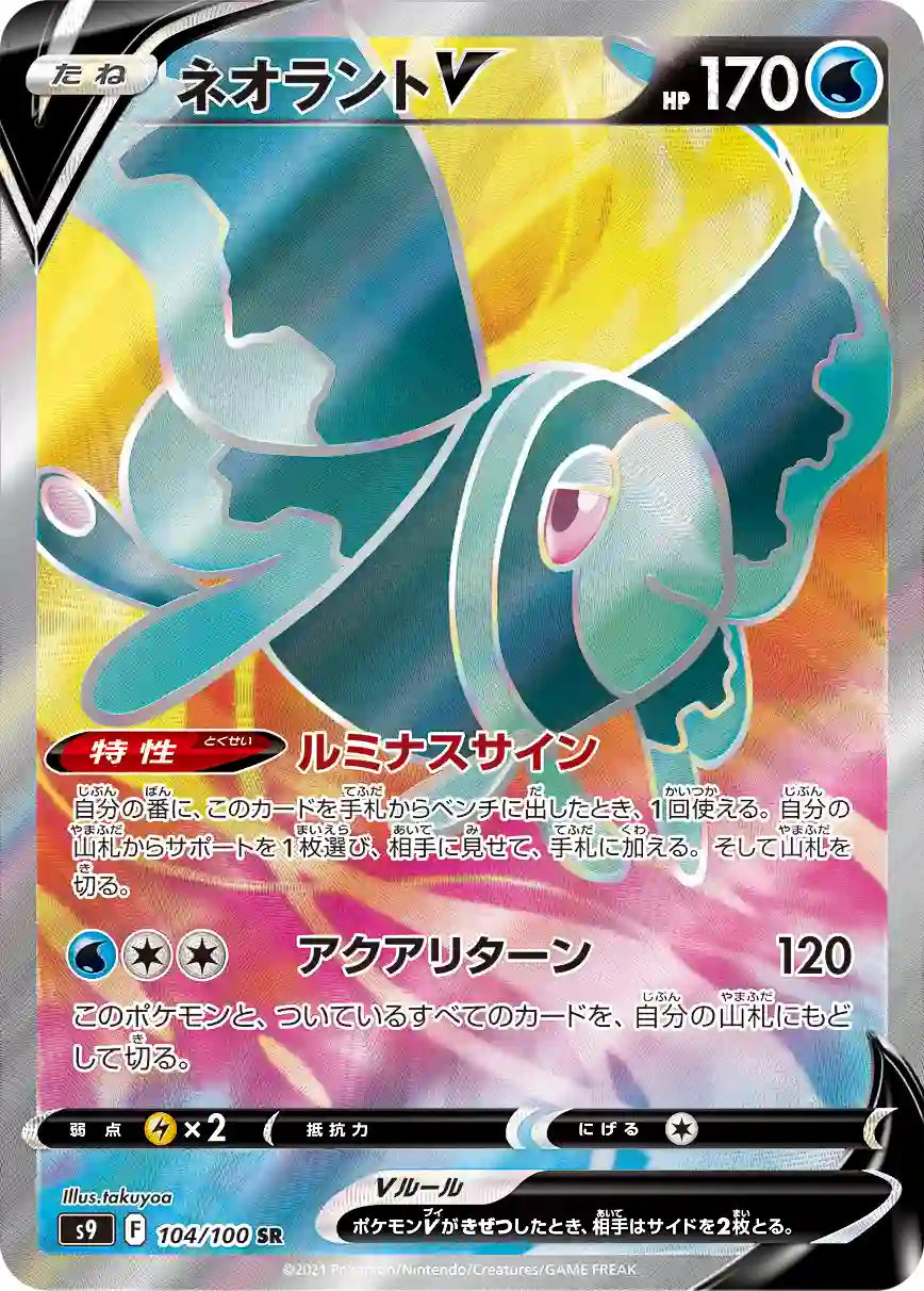 Lumineon V s9 104/100 SR