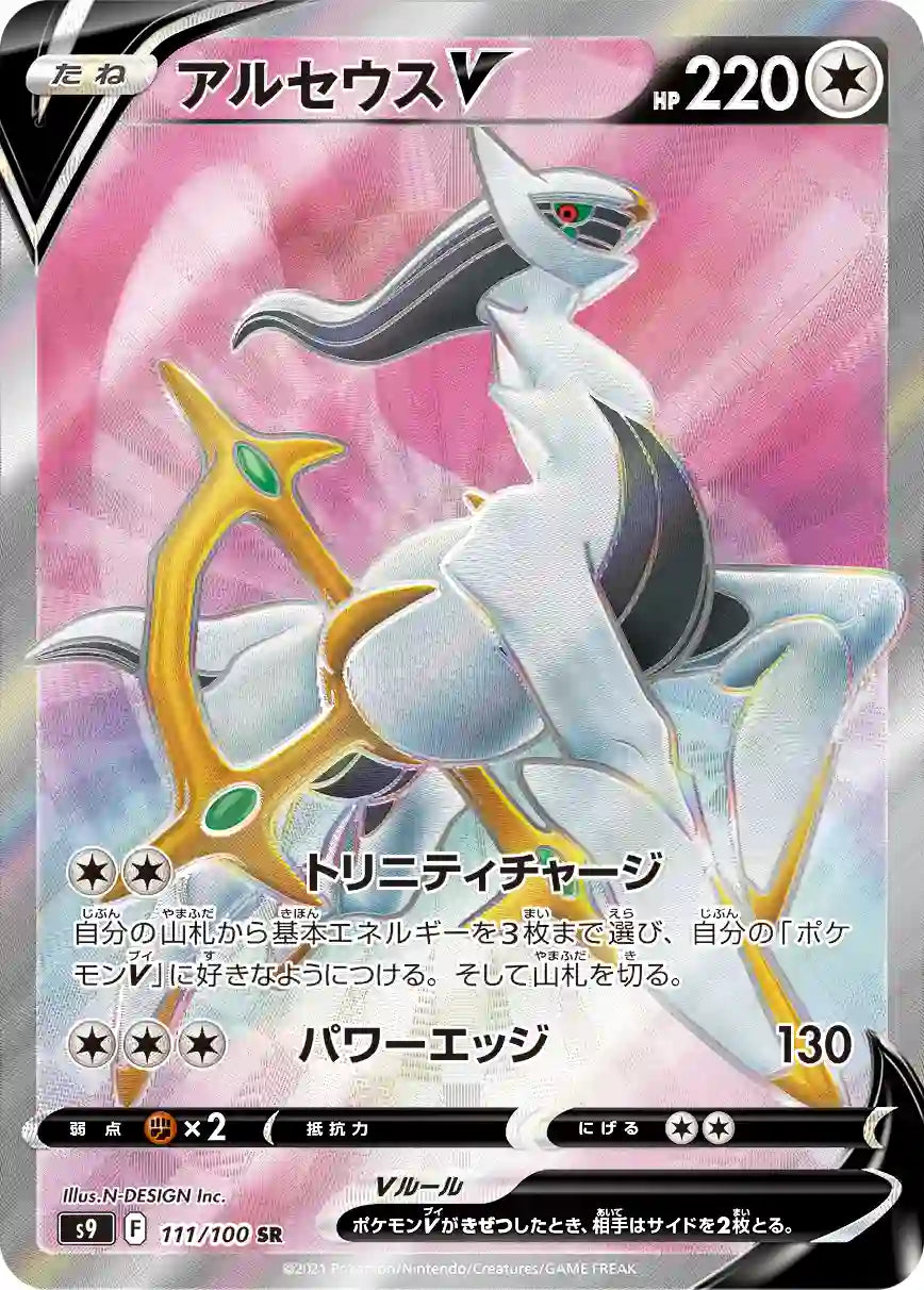 Arceus V s9 111/100 SR