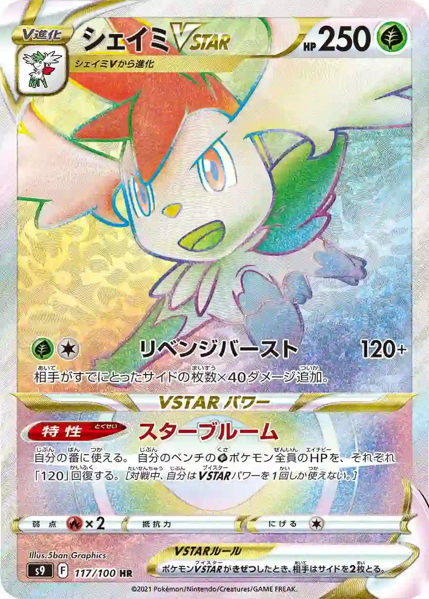 Shaymin VSTAR s9 117/100 HR