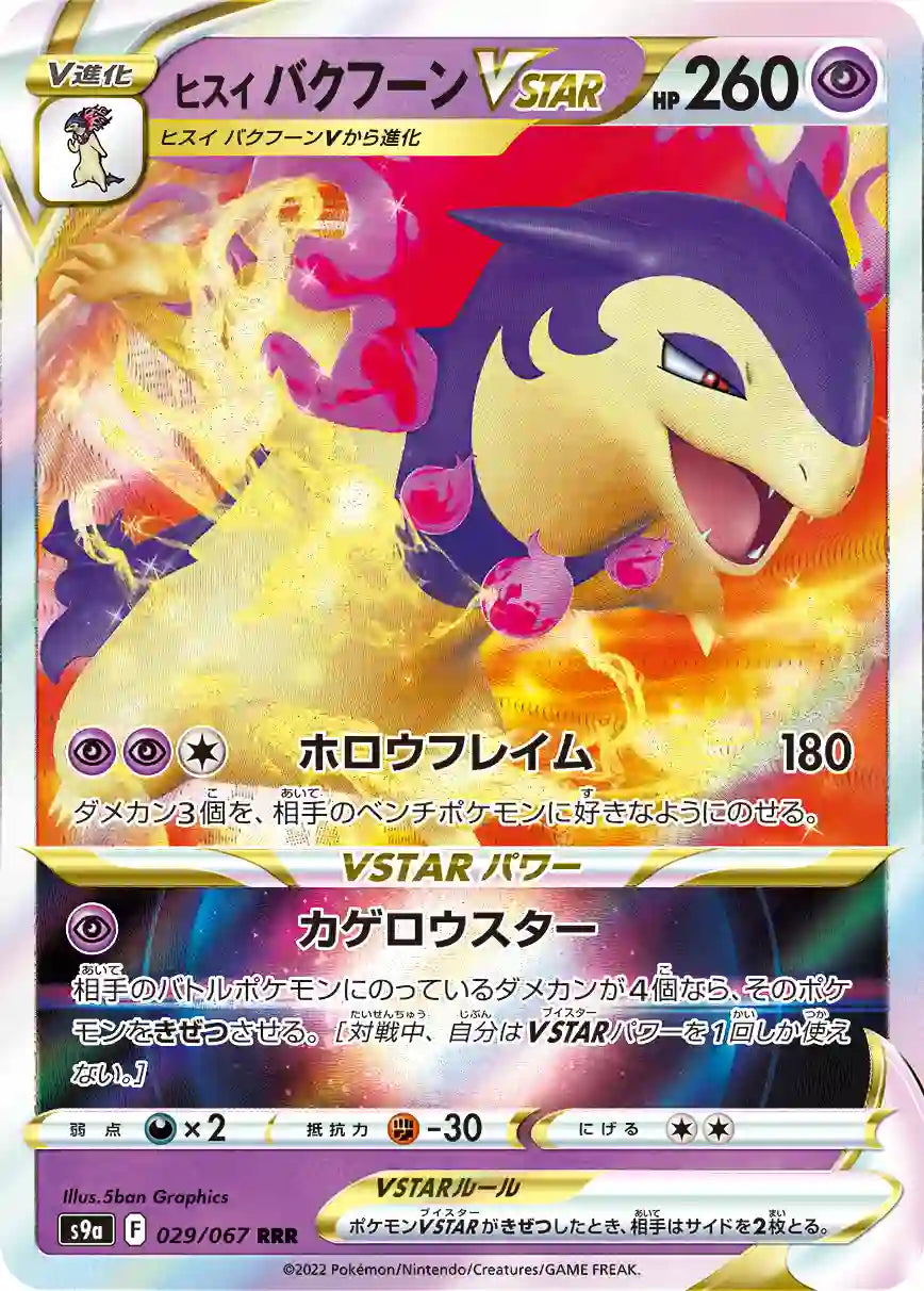 Hisuian Typhlosion VSTAR s9a 029/067 RRR