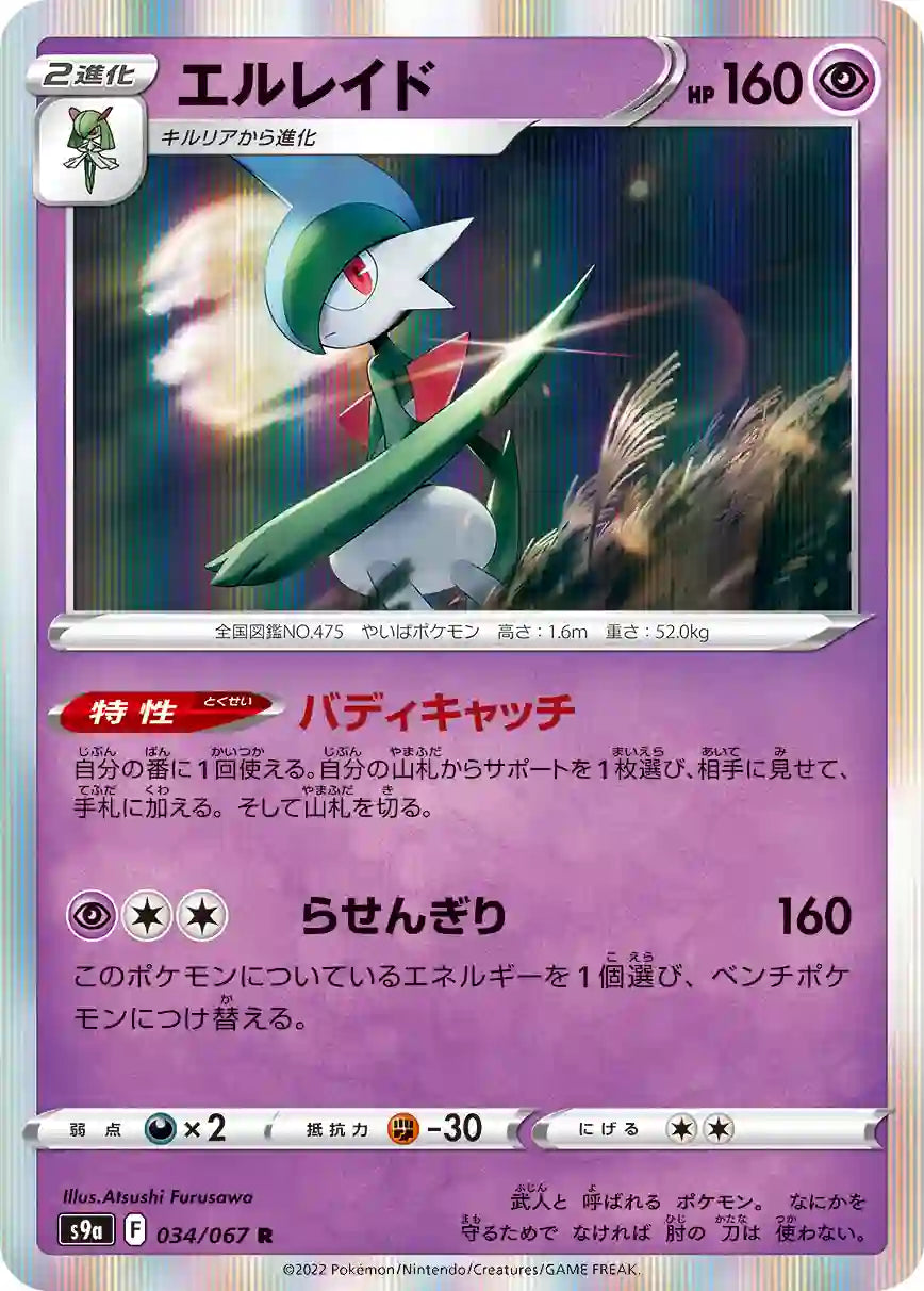 Gallade s9a 034/067 R