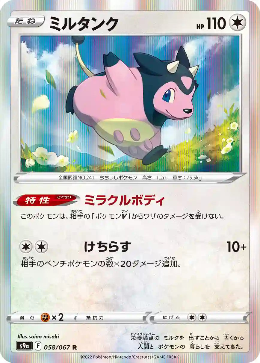 Miltank s9a 058/067 R