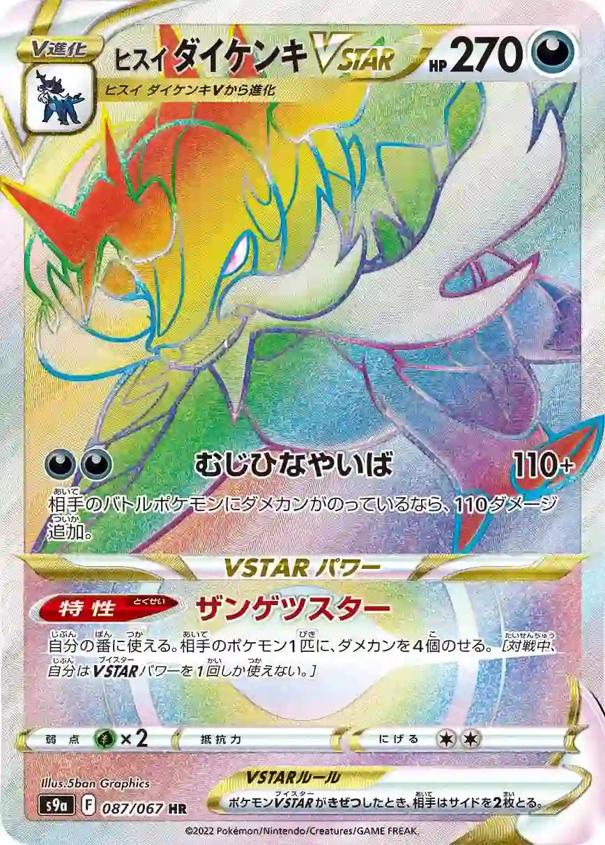 Hisuian Samurott VSTAR s9a 087/067 HR