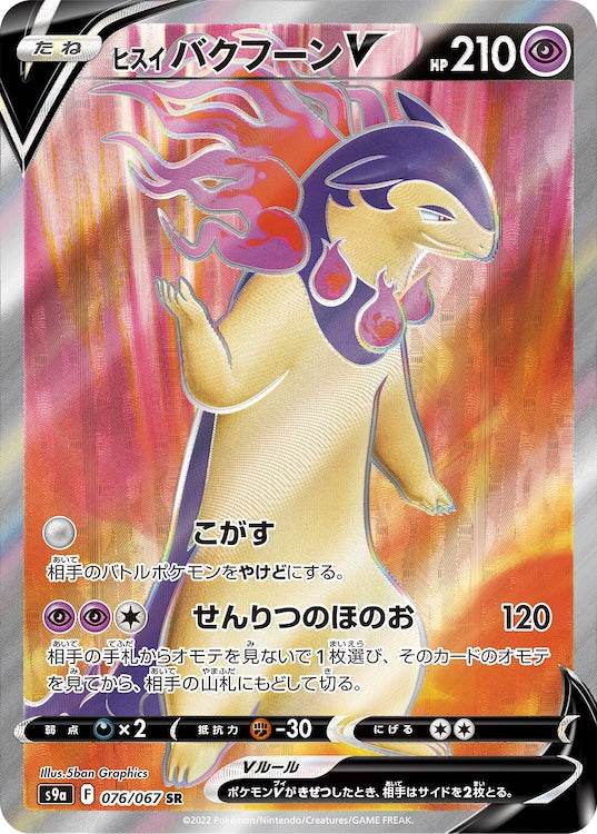 Hisuian Typhlosion V s9a 076/067 SR - Japan,Japanese,OCG,Pokemon