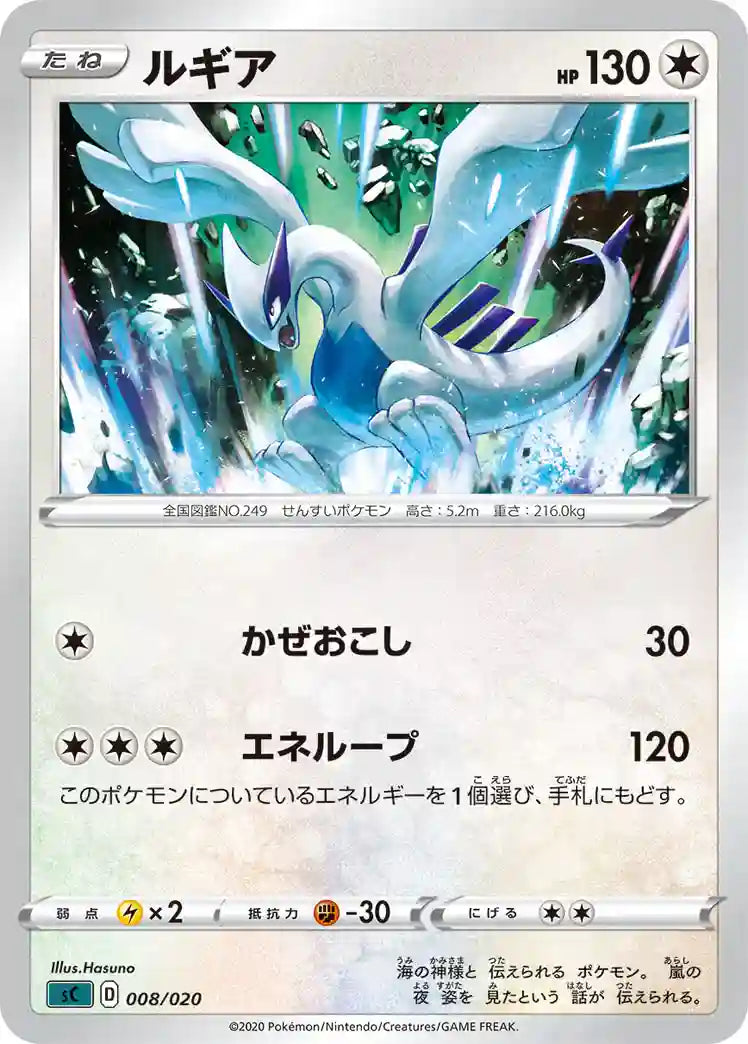 Lugia sC 008/020