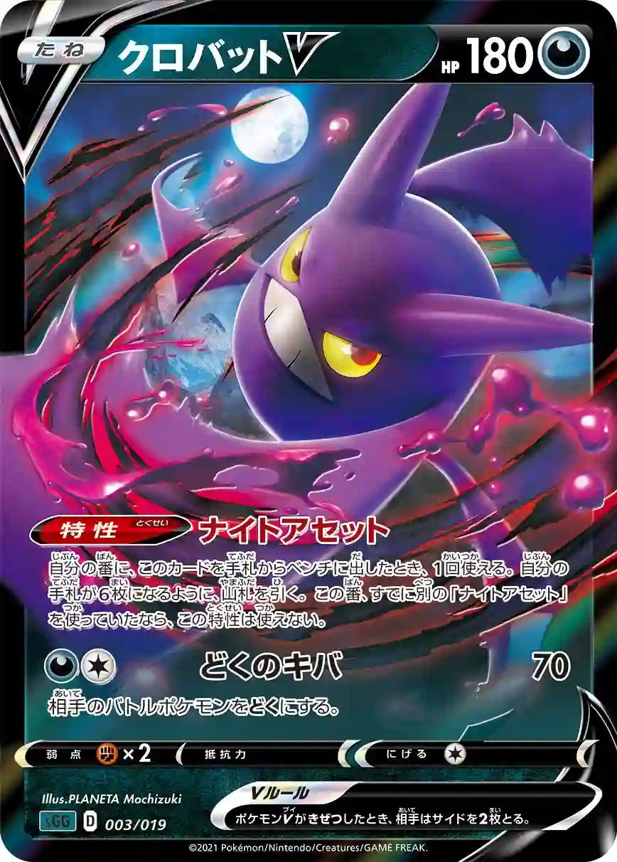 Crobat V sGG 003/019