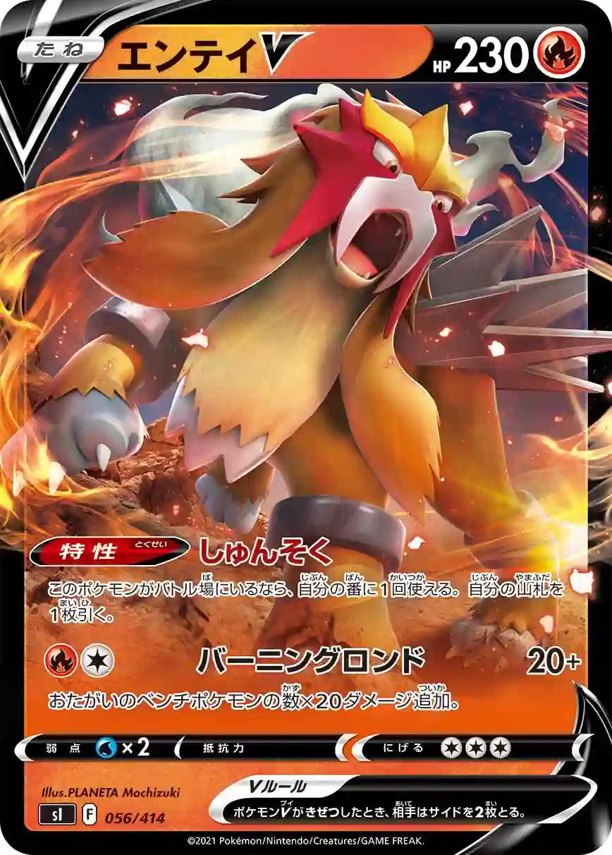 Entei V sI 056/414 (Foil Version)