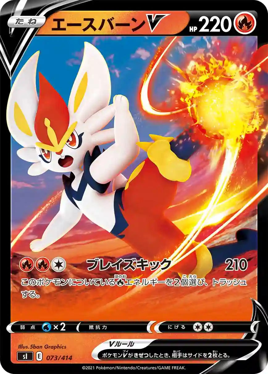 Cinderace V sI 073/414 (Foil Version)
