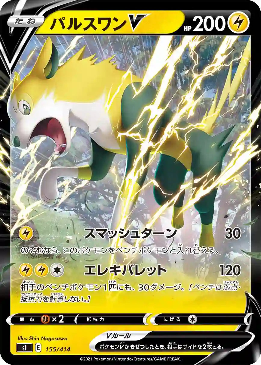 Boltund V sI 155/414 (Foil Version)