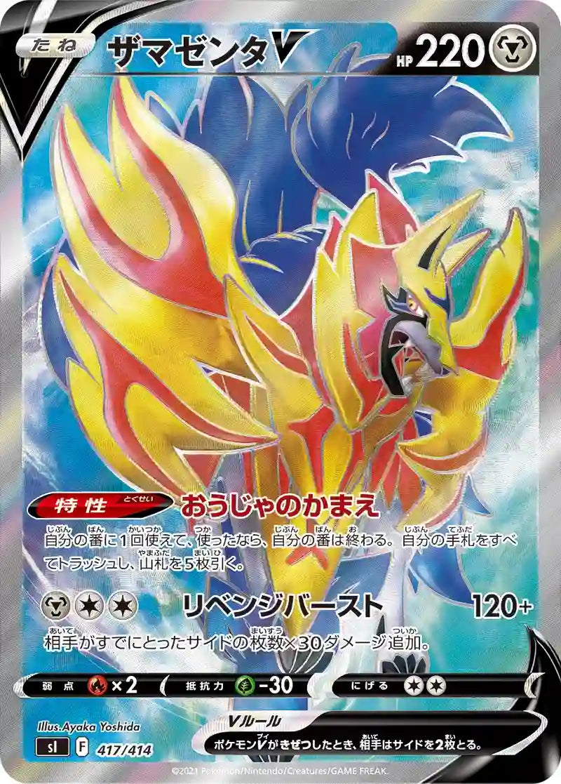 Zamazenta V sI 417/414