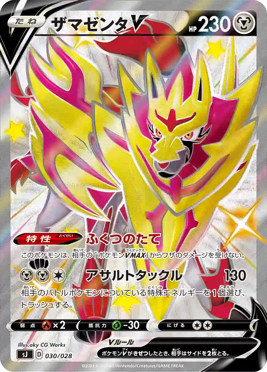 Zamazenta V sJ 030/028