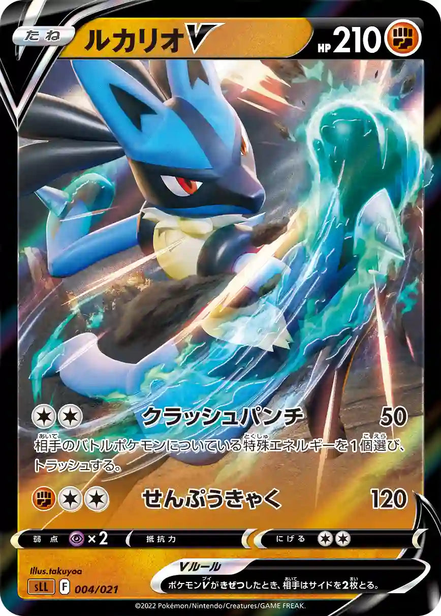Lucario V sLL 004/021