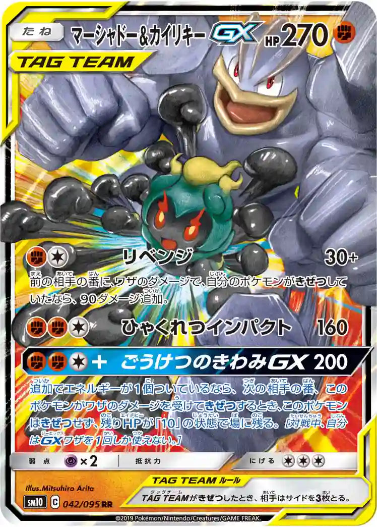 Marshadow & Machamp GX sm10 042/095 RR
