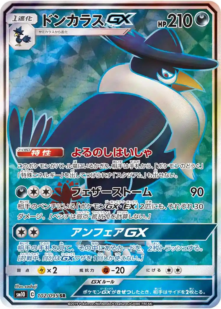 Honchkrow GX sm10 102/095 SR