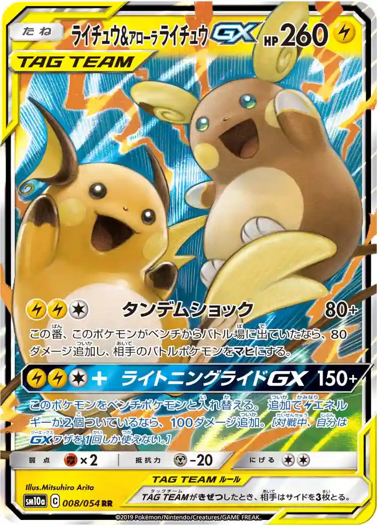 Raichu & Alolan Raichu GX sm10a 008/054 RR