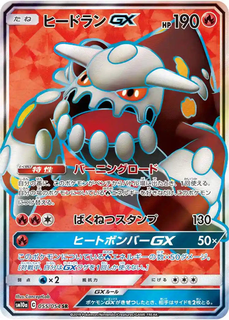 Heatran GX sm10a 055/054 SR