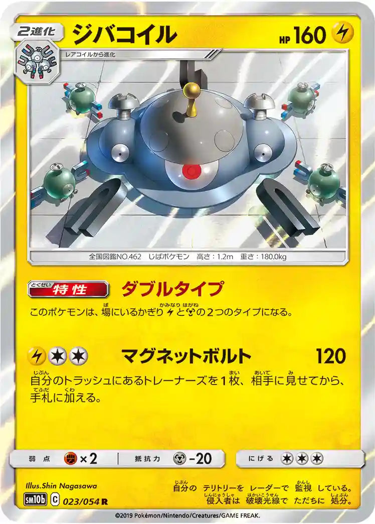 Magnezone sm10b 023/054 R
