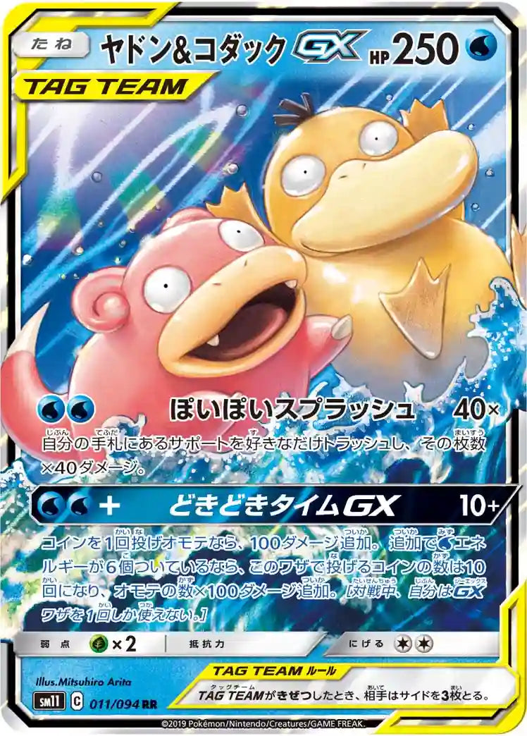Slowpoke & Psyduck GX sm11 011/094 RR