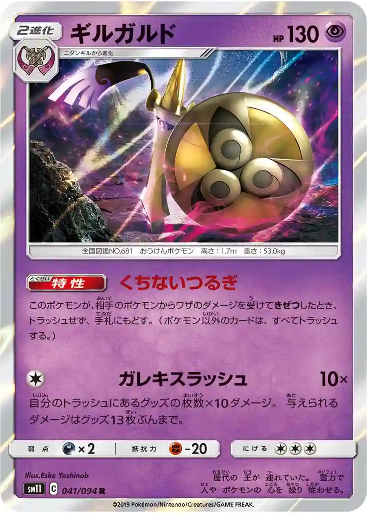 Aegislash sm11 041/094 R