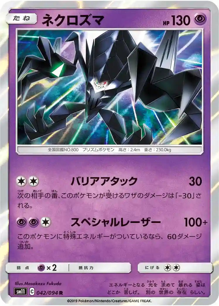 Necrozma sm11 042/094 R